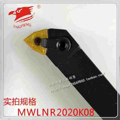 数控刀杆外圆刀杆MWLNR/L2020K08 MWLNR/L2525M08 MWLNR/L3232P08