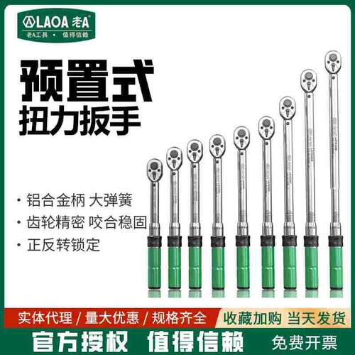 老A 可调式扭力扳手高精度预置式扭矩力矩公斤扳手LA153209