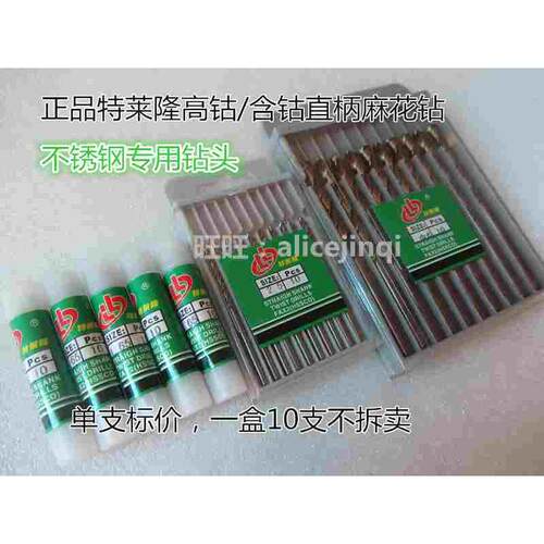 特莱隆不锈钢专用含钴麻花钻头11.3-11.4-11.5-11.6-11.7-14mm