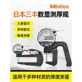 401 原装 日本三丰数显厚度表547 401A厚薄表胶带薄膜测厚规0.001m
