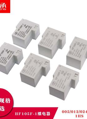 宏发继电器HF/JQX-105F-1- 012D 005D 024D 220A-1HS ZS 4脚30A