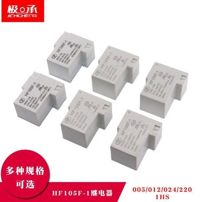 宏发继电器HF/JQX-105F-1- 012D 005D 024D 220A-1HS ZS 4脚30A
