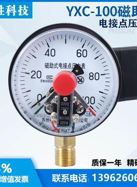 YXC-100 100MPa 磁助式电接点压力表 榨油 油压机 电接点压力表