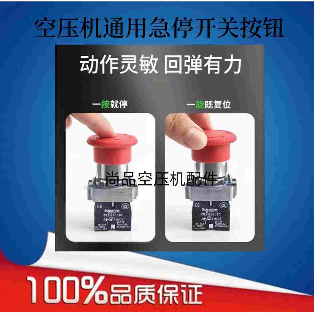 供应螺杆空压机通用急停开关按钮ZB2-BE102C红色