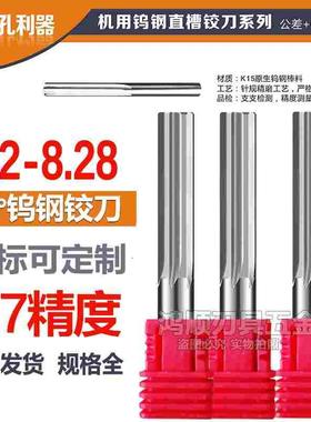 钨钢铰刀8.2 8.21 8.22 8.23 8.24 8.25 8.26 8.27 8.28合金铰刀