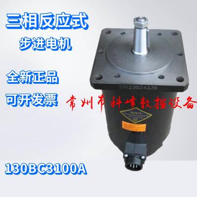 SOYO 三相反应式步进电机130BC3100A