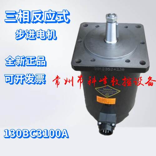 SOYO 三相反应式步进电机130BC3100A