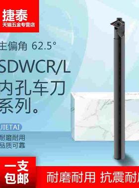 62.5度内孔车刀杆S16QSDWCR07内圆孔车刀SDWCL螺钉式内孔数控刀杆