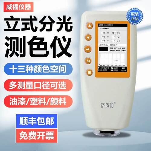 威福光电WN700D分光测色仪WN700S可切换口径便携式分光测色计