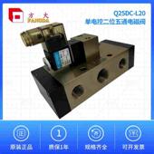 L20 AC220V DC24V Q25DC 原装 方大品牌二位五通QDC系列电磁阀