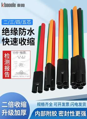 低压电缆热缩终端头五指套绝缘套管电力电缆附件二三四五芯SY-1KV