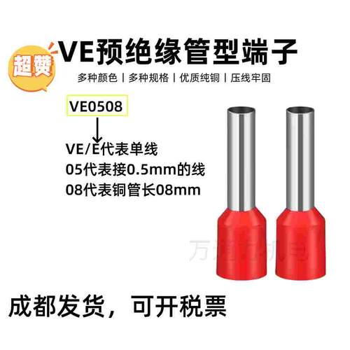 整包VE0508管型绝缘针形端子E100E1508E2508插针冷压接线铜鼻子