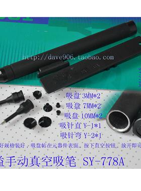 实益吸锡器 SY-778A 真空吸器 IC元器件吸器