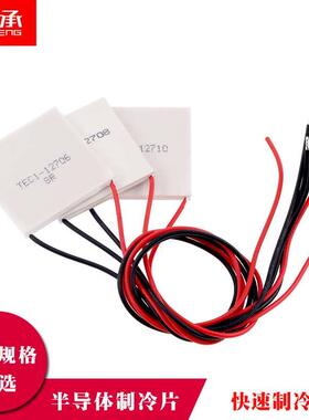 半导体制冷片TEC1-12706/12705/12703/12707/12710/12708/12712