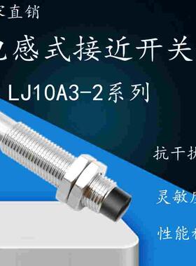 沪工 金属电感式接近开关LJ10A3-2-Z/BX/AX/BY/AY/A1/JA2/D2/ M10