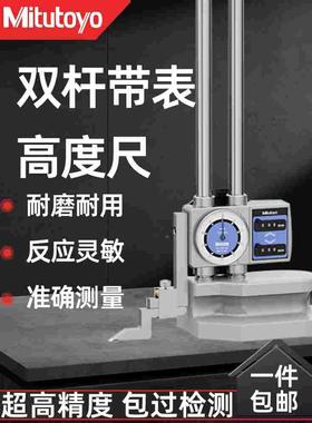 Mitutoyo日本三丰电子高度规数显高度划线尺数字高度尺192-613-10