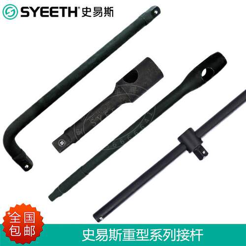 史易斯SYEETH重型接杆19mm重型弯杆滑行杆加力杆重型变径转换头
