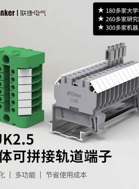 上海联捷2-24P组装快速LUK-2.5/UK3N/UK5N/SAK2.5接线导轨端子排