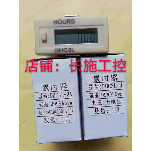 DHC3L-3-3V.6位水泵工作计时器DHC3L-3A.9999小时59分