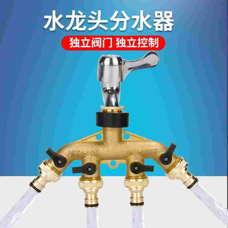 洗车水软管铜一分四奶嘴分水器分流器通水接龙头快接转带阀门开关