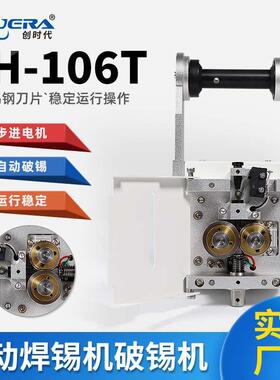 创时CH-106T焊锡机自动破锡机出锡控制器 焊锡机剖锡机