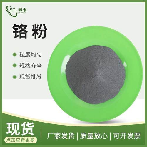 高纯超细铬粉雾化金属铬粉真空镀膜Cr铬粉碳化铬超音速喷涂铬