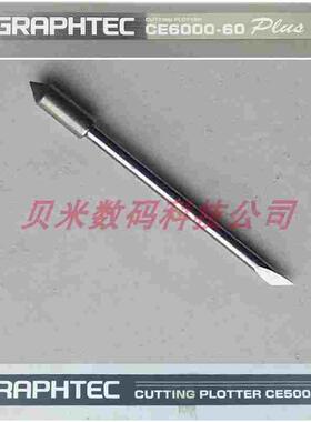 GRAPHTEC图王刻字机刀片CB09U图王刻字刀CE6000-60刻刀日图切割刀