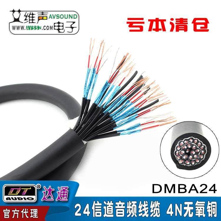 清仓达通多信道音频线缆话筒24路多讯道信号线流动演出乐队调音台