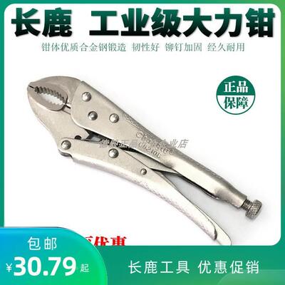 包邮长鹿固定压力c型手动管钳夹钳大力钳子双抛罩夹持钳602108