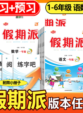 2026寒假作业 全优假期派语文数学英语各种版本一二三四五六年级上册寒假衔接作业寒假衔接教材预复习一课一练每日一练送阅读吧