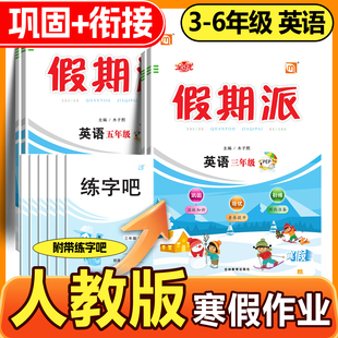 2026寒假作业 全优假期派语文数学英语各种版本一二三四五六年级上册寒假衔接作业寒假衔接教材预复习一课一练每日一练送阅读吧