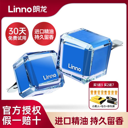 linno朗龙汽车香水车载香薰香膏出风口车内饰内用品官方正品郎龙