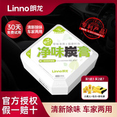 朗龙净味炭膏新车除甲醛除异味汽车内用竹炭包活性炭车载摆件郎龙