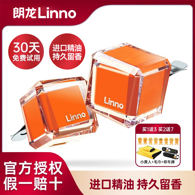 朗龙汽车出风口香薰香水官方正品