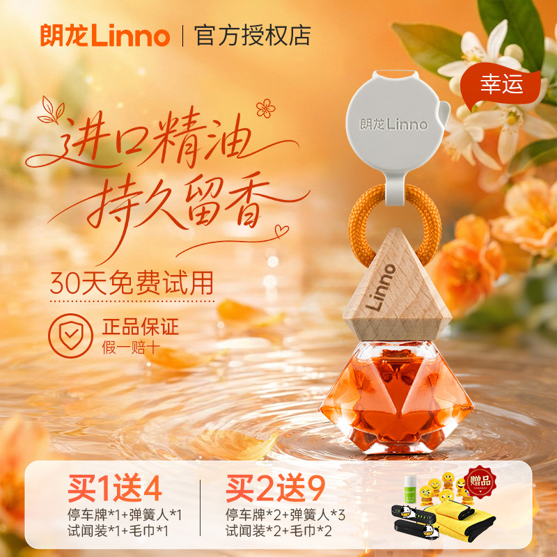 朗龙晶钻活力汽车香水香薰挂件