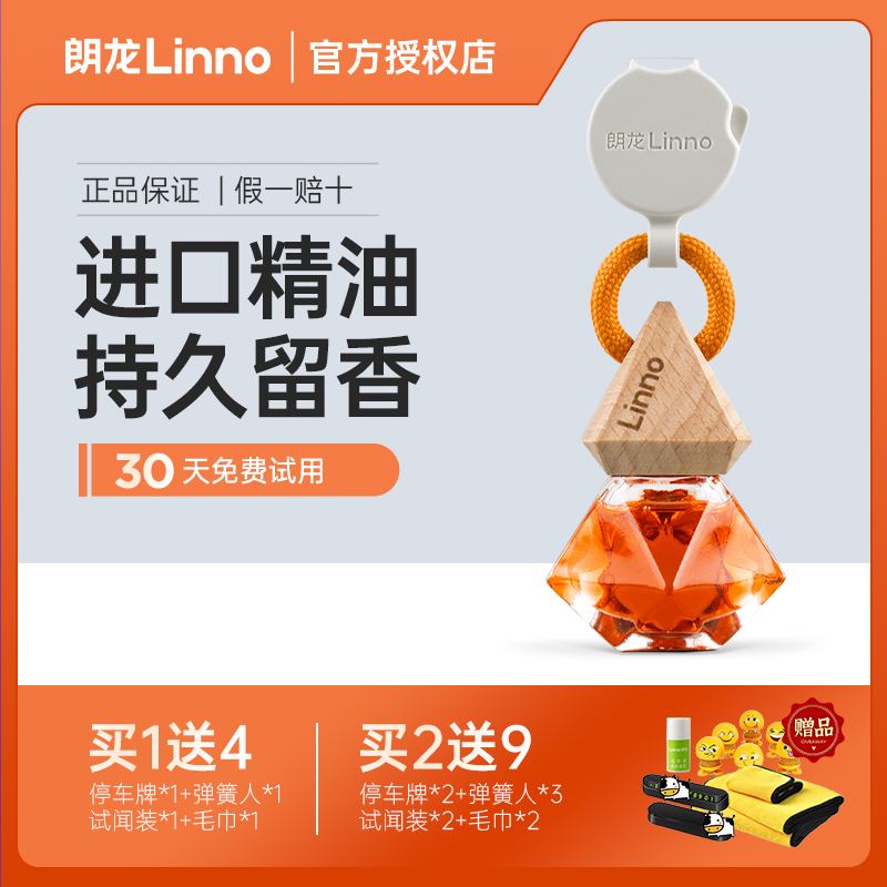 朗龙汽车香水香薰挂件官方正品