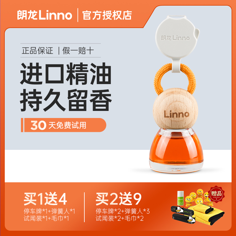 朗龙汽车香水香薰挂件官方正品