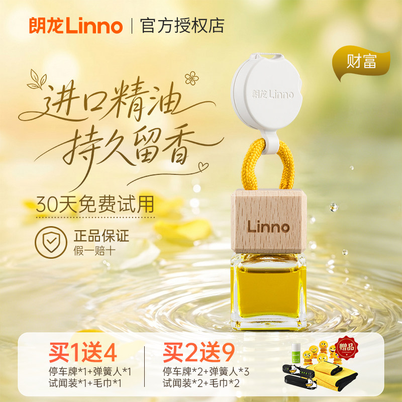 朗龙魔方财富汽车香水香薰挂件