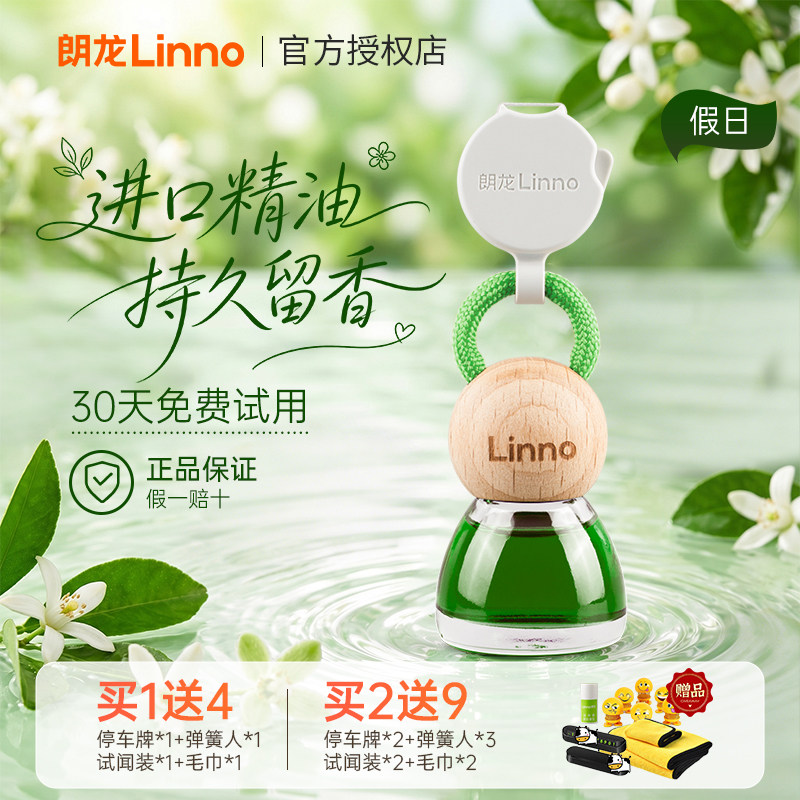 朗龙萌假日汽车香水香薰挂件