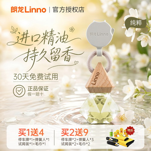 朗龙晶钻纯粹汽车香水香薰挂件