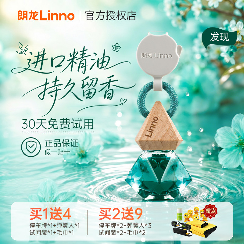 朗龙晶钻发现汽车香水香薰挂件