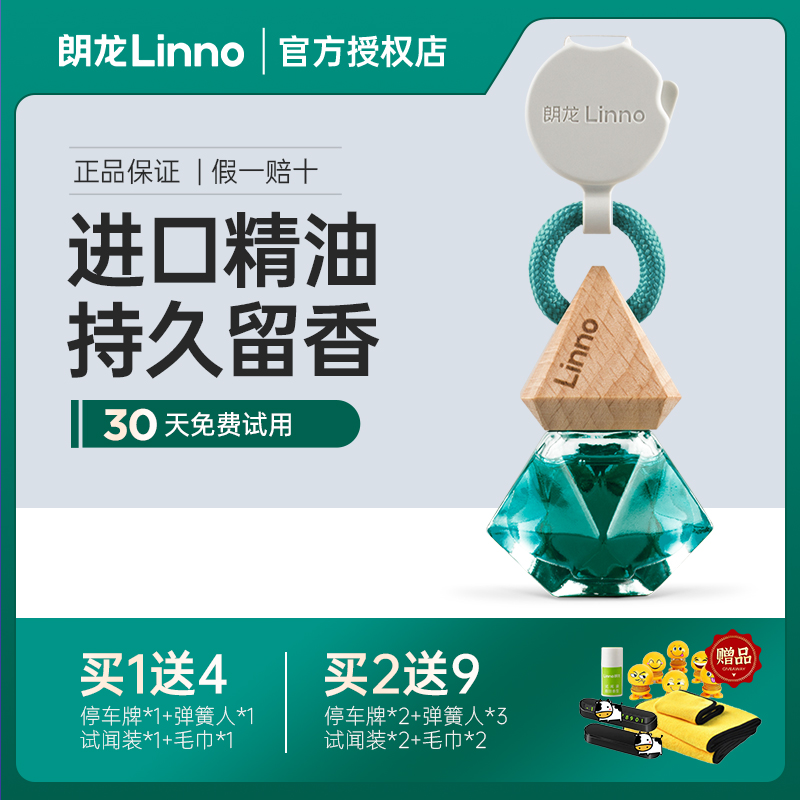 朗龙汽车香水香薰挂件官方正品