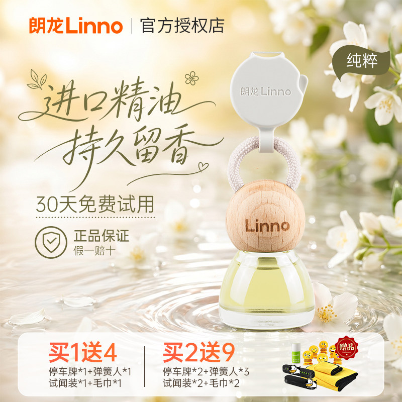 朗龙萌纯粹汽车香水香薰挂件