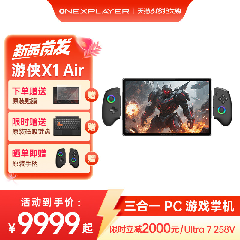 壹号本游侠X1AirOneXPlayer三合一平板笔记本电脑英特尔酷睿Ultra7 258V 10.95英寸2.5K可拆卸手柄游戏掌机