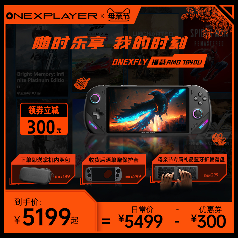 壹号本OneXPlayer飞行家F1 AMD 7840U Win11PC 7英寸120Hz高刷游戏掌机Steam单机网游端游三合一电脑游戏机-封面