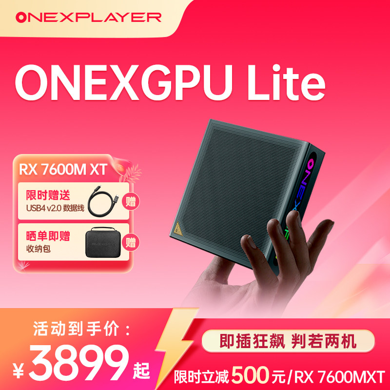 壹号本显卡ONEXGPULit移动外置图片