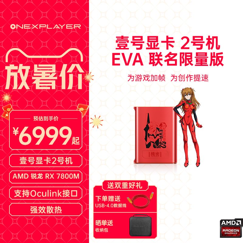 独立显卡OneXPlayer支持笔记本