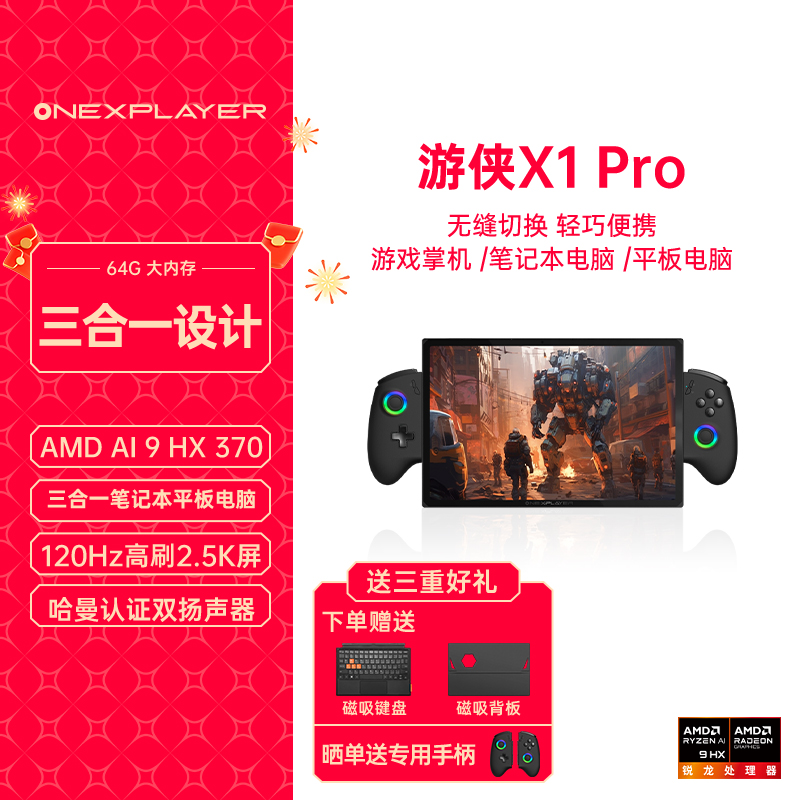 壹号本OneXPlayer飞行家Pro掌机