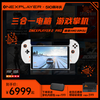 壹号本三合一电脑OneXPlayer 2Pro新品PC游戏掌机可拆卸手柄 8.4英寸2.5K屏 Steam网游游戏机AMD8840U处理器