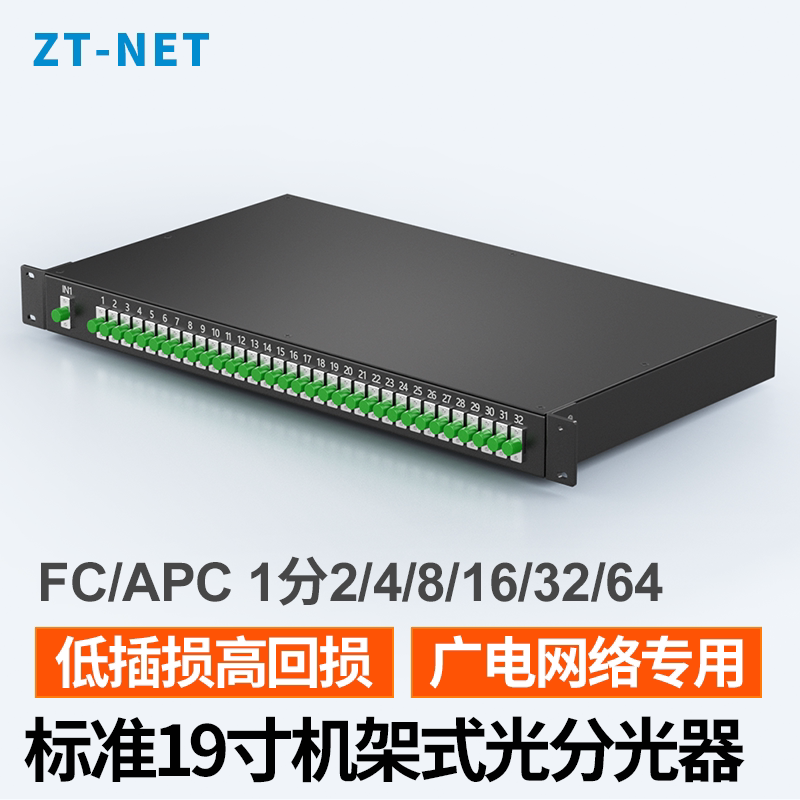 中天通信19寸机架式分光器